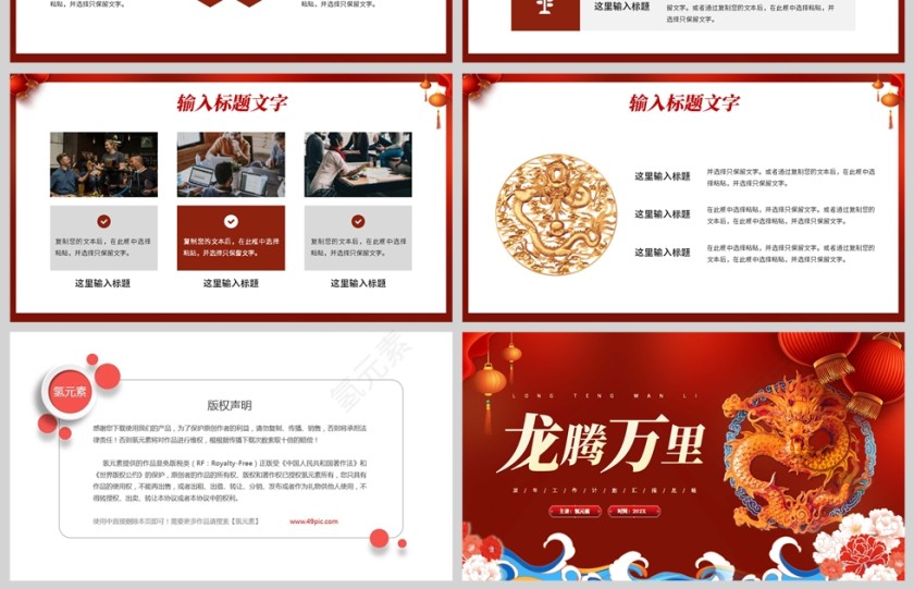 红色中国风龙年龙腾万里工作报告PPT模板第4张