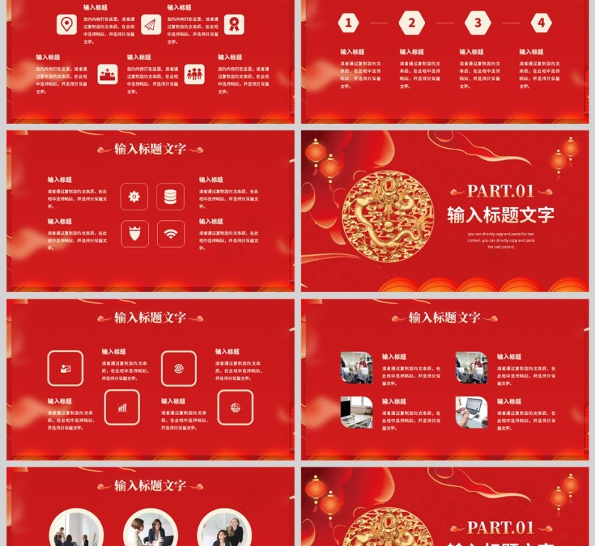 红色中国风龙行大运工作总结述职PPT模板第2张