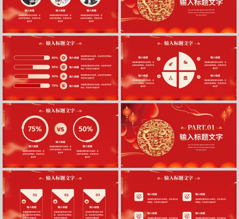 红色中国风龙行大运工作总结述职PPT模板第3张