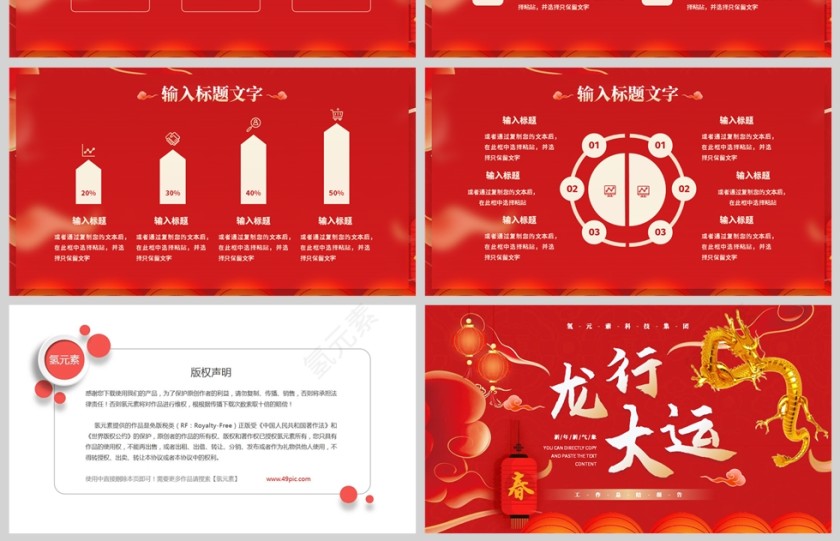 红色中国风龙行大运工作总结述职PPT模板第4张