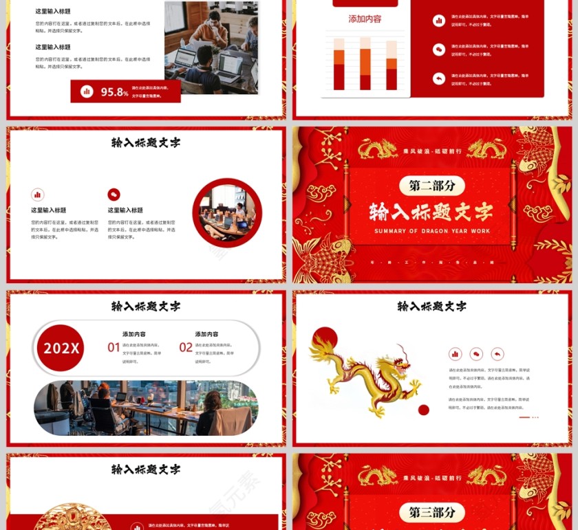 红金简约风龙年行大运工作述职报告PPT模板第2张