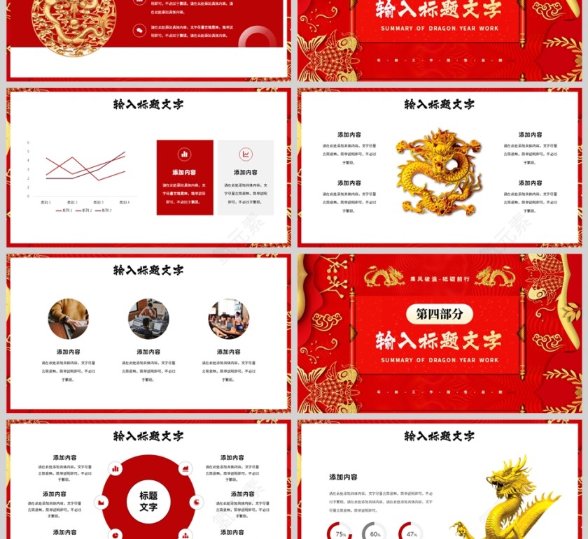 红金简约风龙年行大运工作述职报告PPT模板第3张