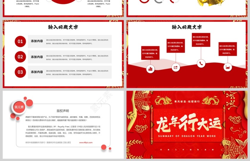 红金简约风龙年行大运工作述职报告PPT模板第4张