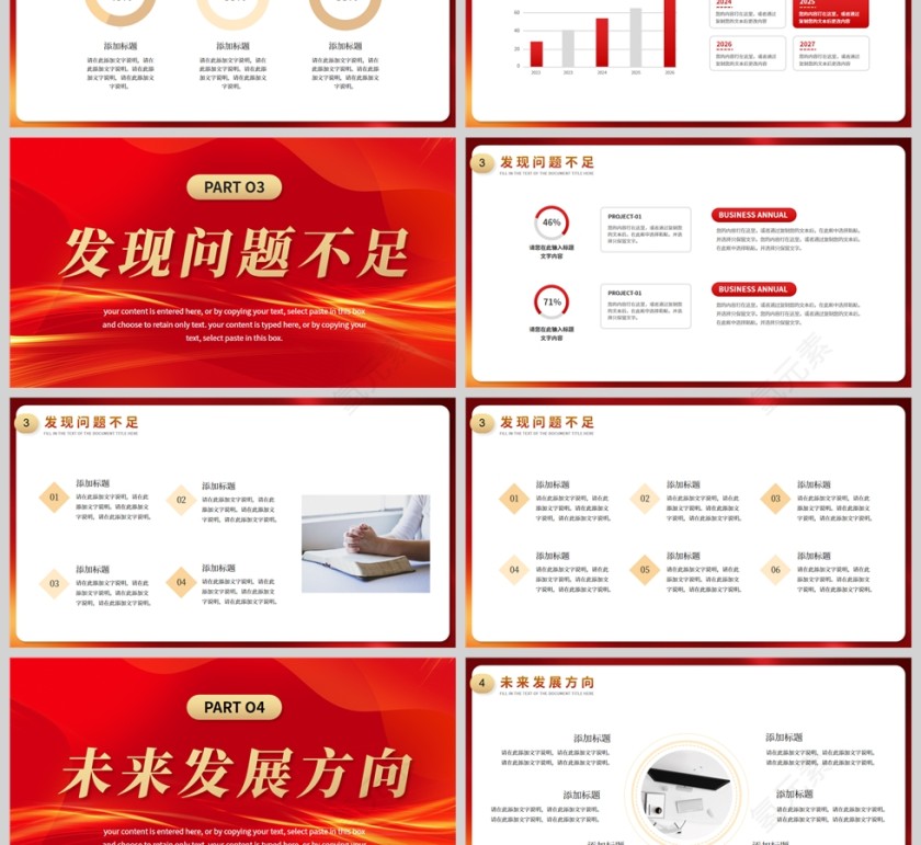 红金新征程再出发2024新年工作计划PPT模板第3张