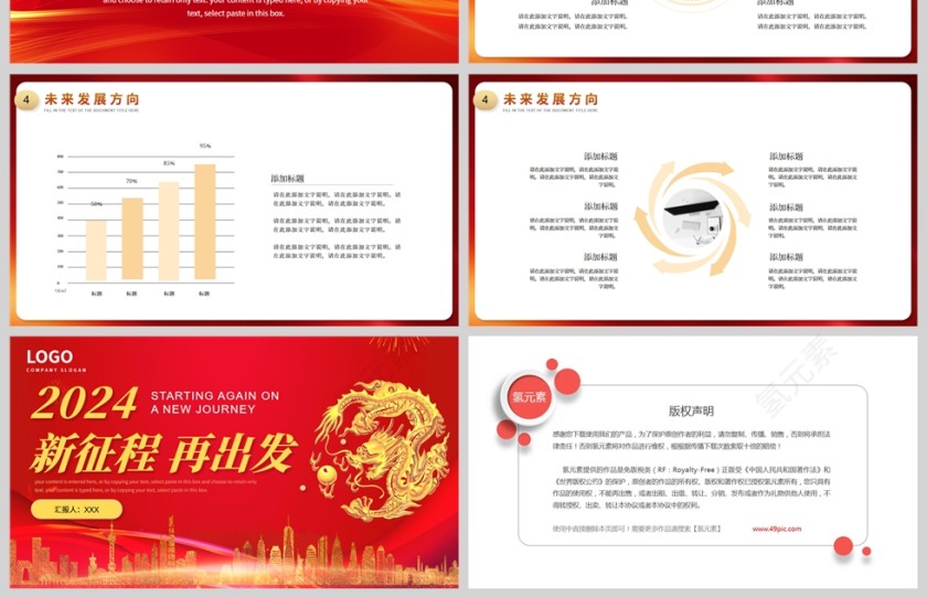 红金新征程再出发2024新年工作计划PPT模板第4张