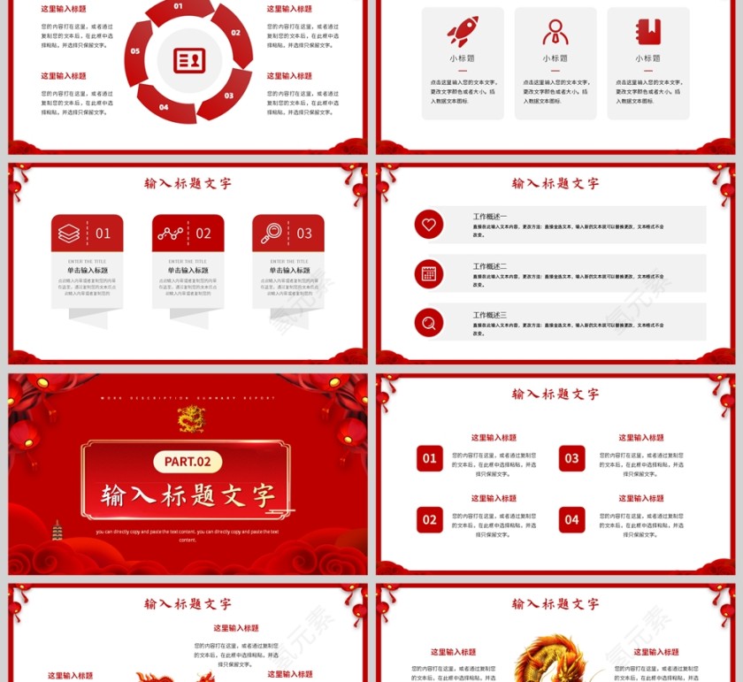红色中国风龙年放飞梦想杨帆起航工作总结新年计划PPT模板第2张