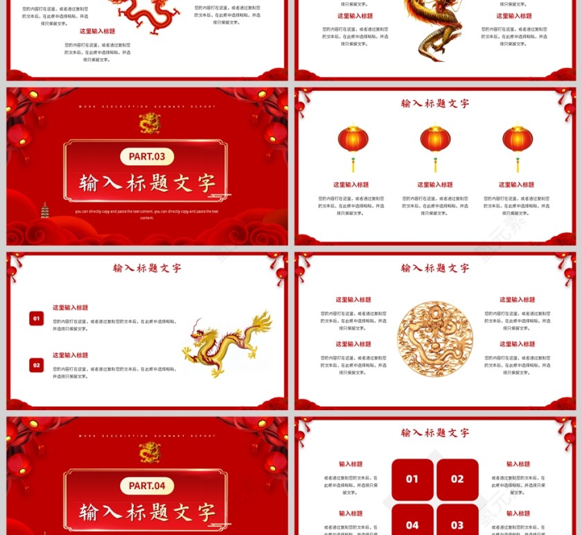 红色中国风龙年放飞梦想杨帆起航工作总结新年计划PPT模板第3张