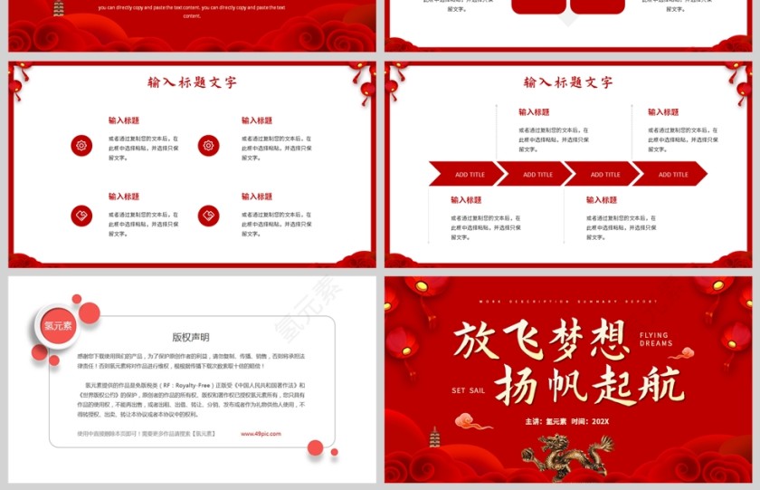 红色中国风龙年放飞梦想杨帆起航工作总结新年计划PPT模板第4张