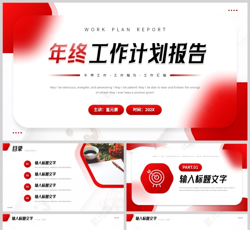 红色毛玻璃风格年终计划报告PPT模板第1张
