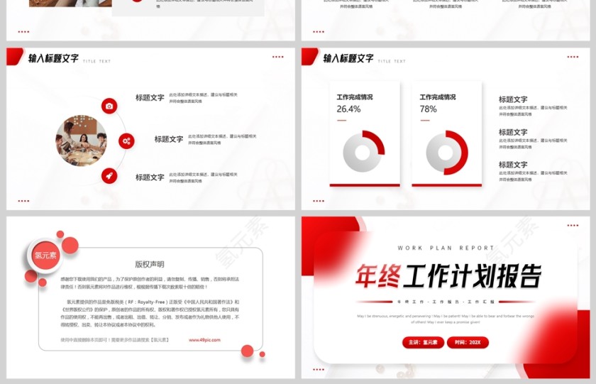 红色毛玻璃风格年终计划报告PPT模板第4张