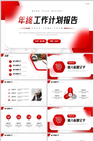 红色毛玻璃风格年终计划报告PPT模板