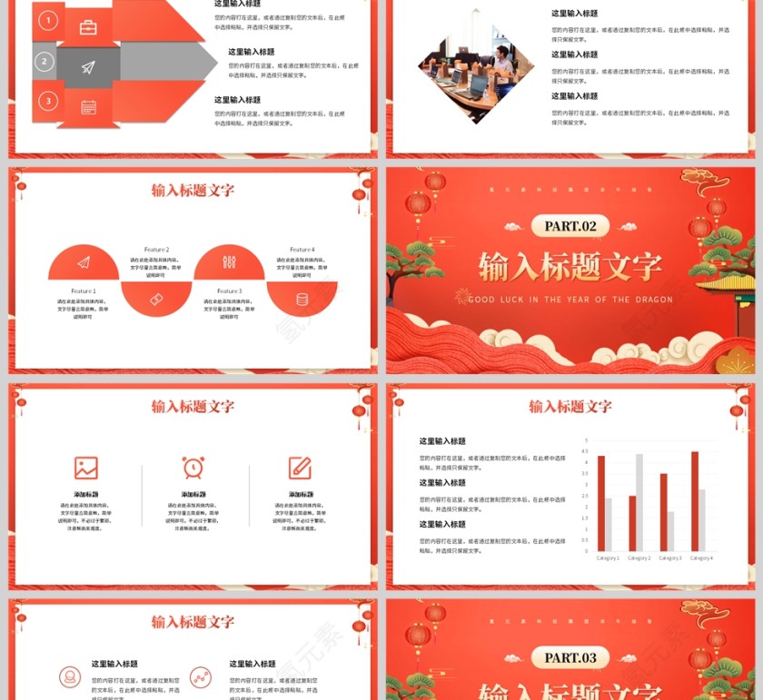 红色插画风格龙年财运兴龙工作计划PPT模板第2张