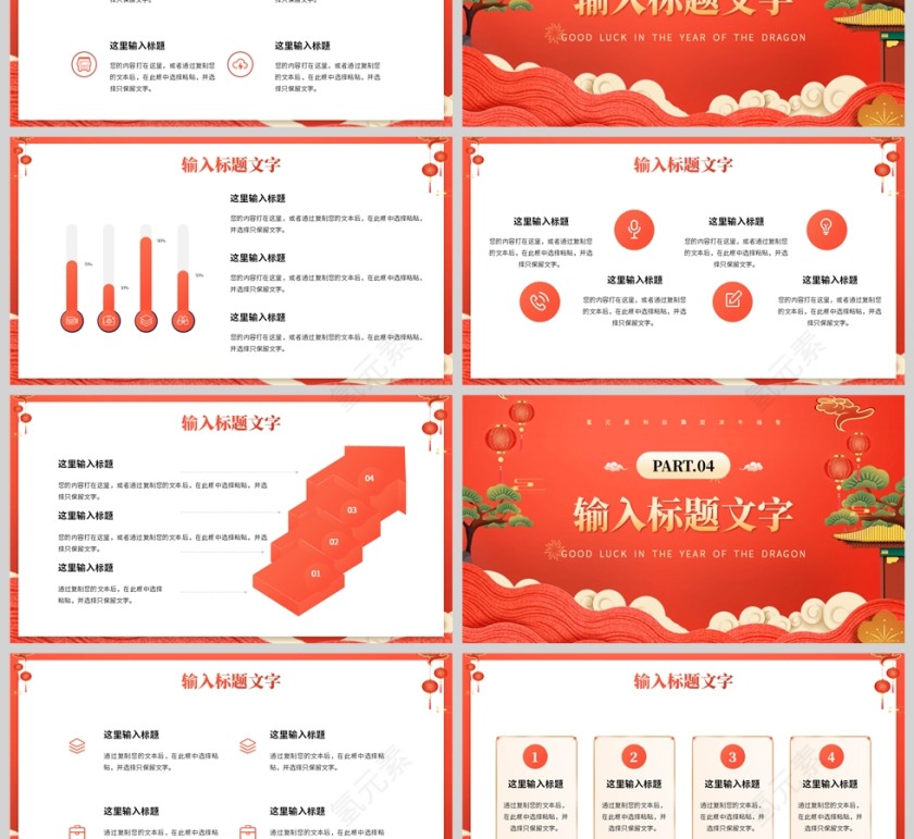 红色插画风格龙年财运兴龙工作计划PPT模板第3张