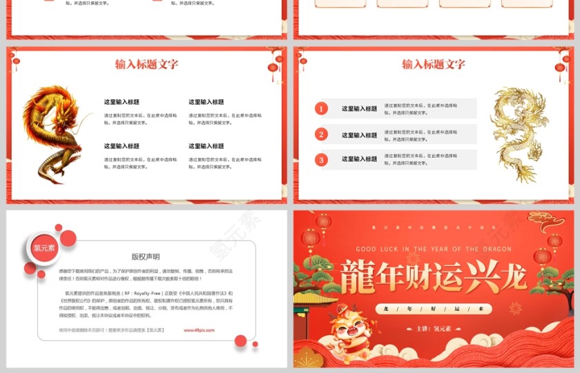红色插画风格龙年财运兴龙工作计划PPT模板第4张