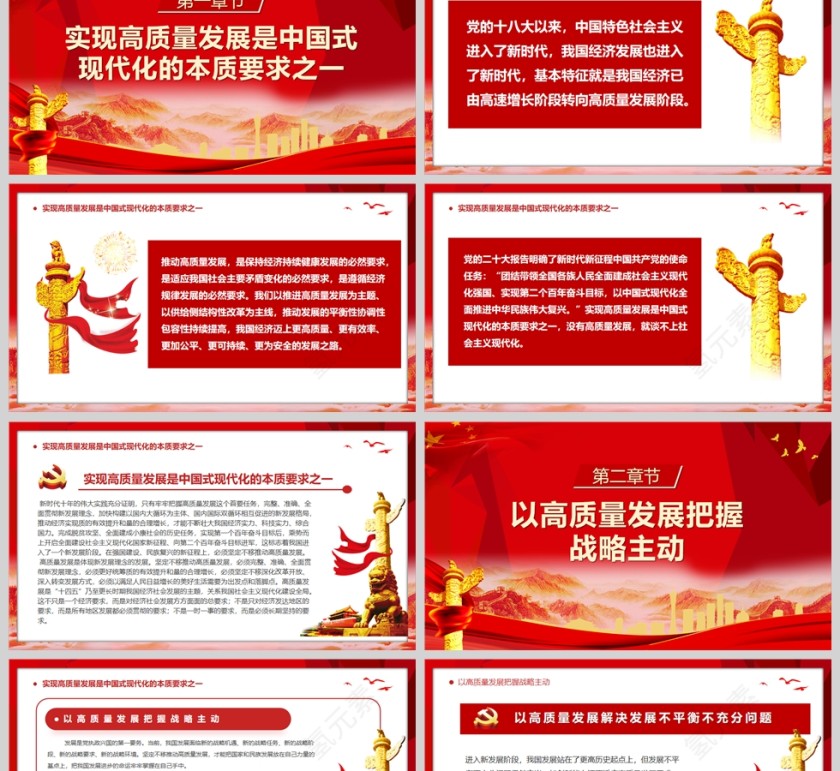 红色党政风推动经济高质量发展取得新突破PPT模板第2张