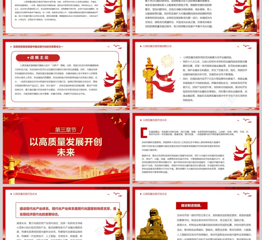 红色党政风推动经济高质量发展取得新突破PPT模板第3张