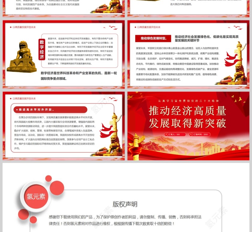 红色党政风推动经济高质量发展取得新突破PPT模板第4张