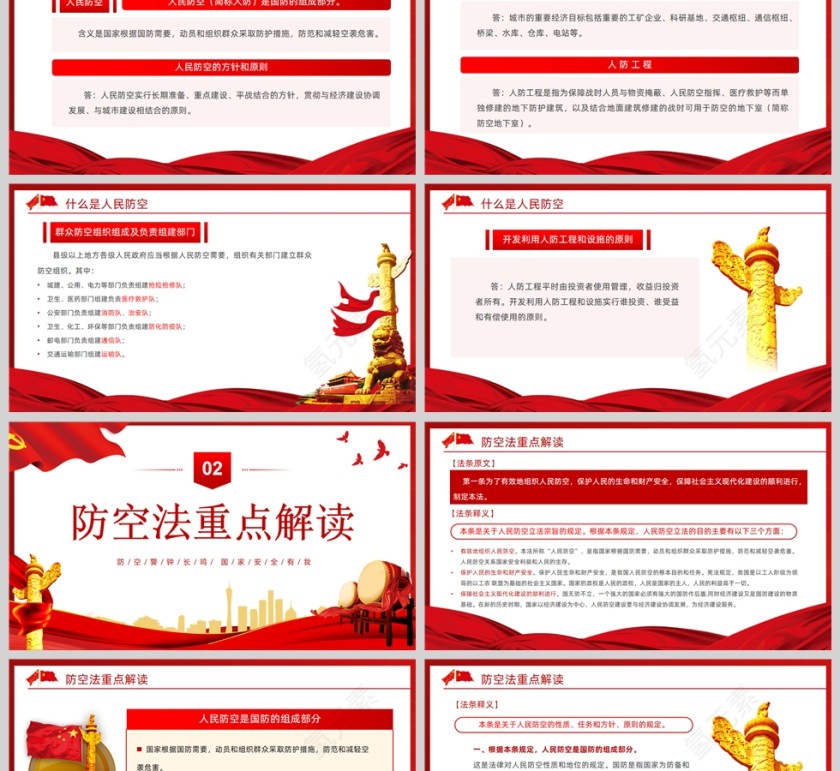 红色党政风中华人民共和国防空法知识解读PPT模板第2张