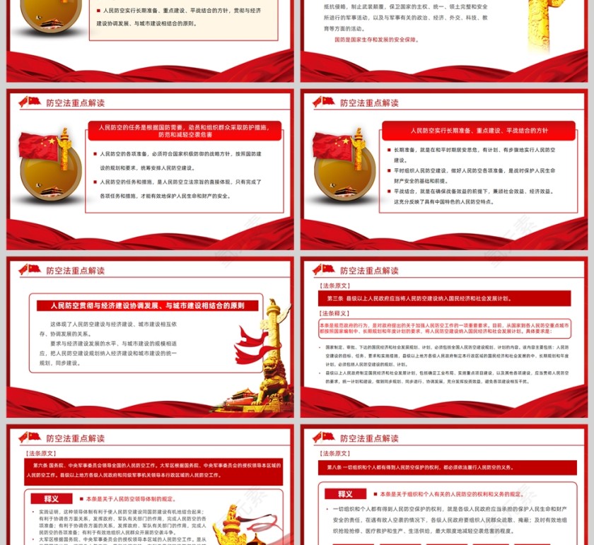 红色党政风中华人民共和国防空法知识解读PPT模板第3张