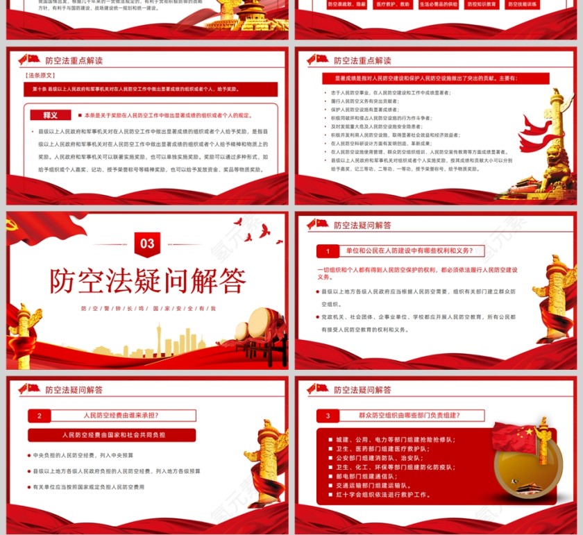 红色党政风中华人民共和国防空法知识解读PPT模板第4张