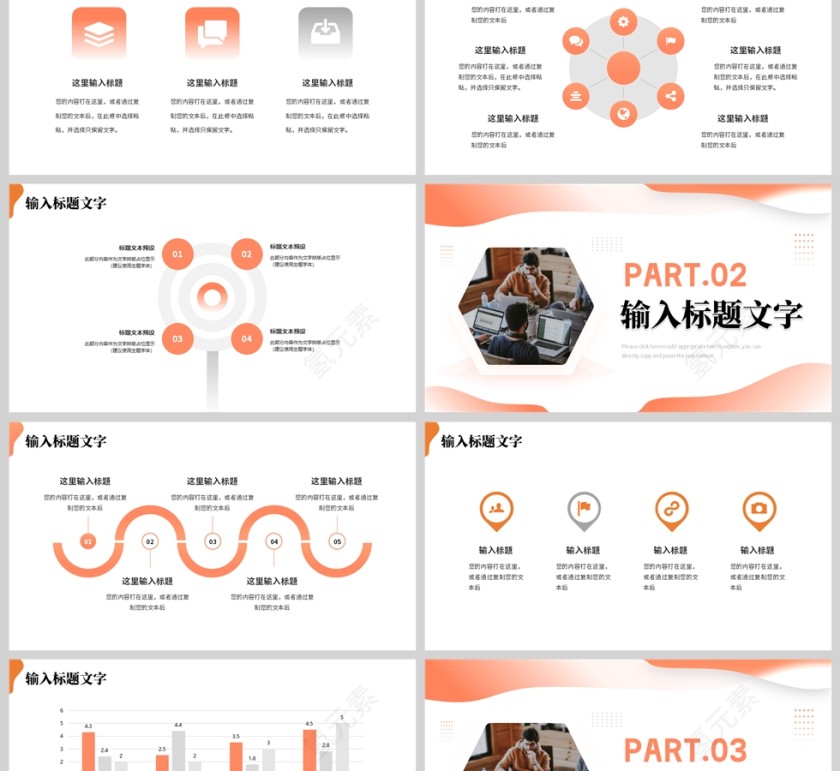 橙色简约风乘风破浪工作述职PPT模板第2张
