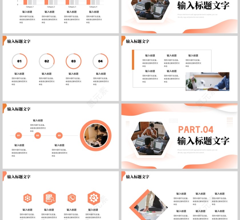 橙色简约风乘风破浪工作述职PPT模板第3张