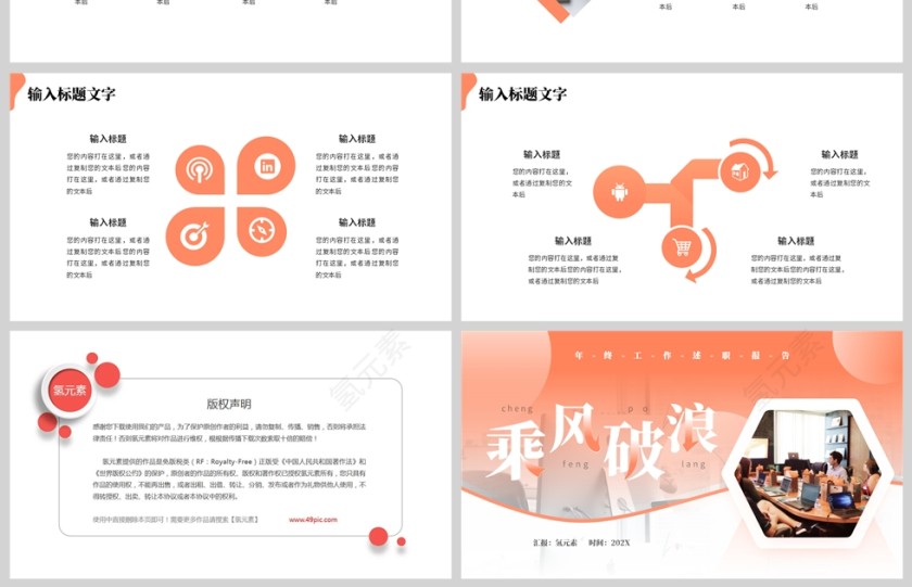 橙色简约风乘风破浪工作述职PPT模板第4张