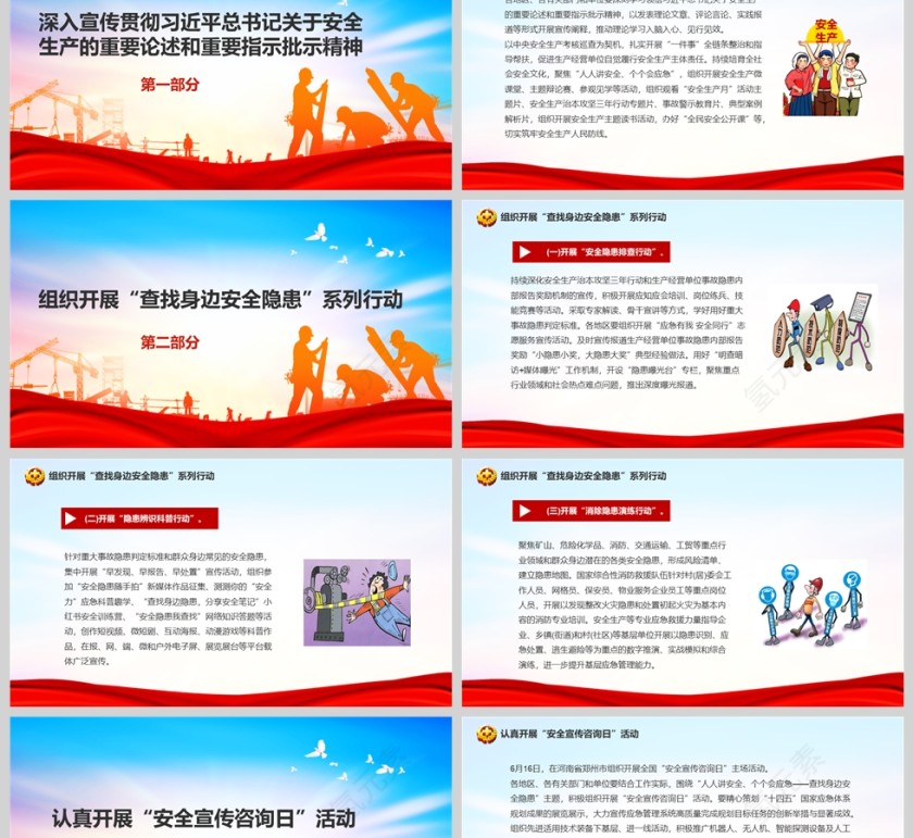 关于开展2025年全国"安全生产月"活动通知ppt第2张