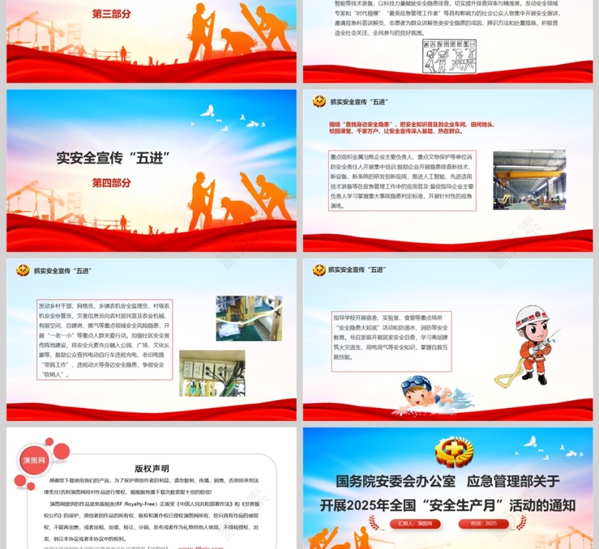 关于开展2025年全国"安全生产月"活动通知ppt第3张