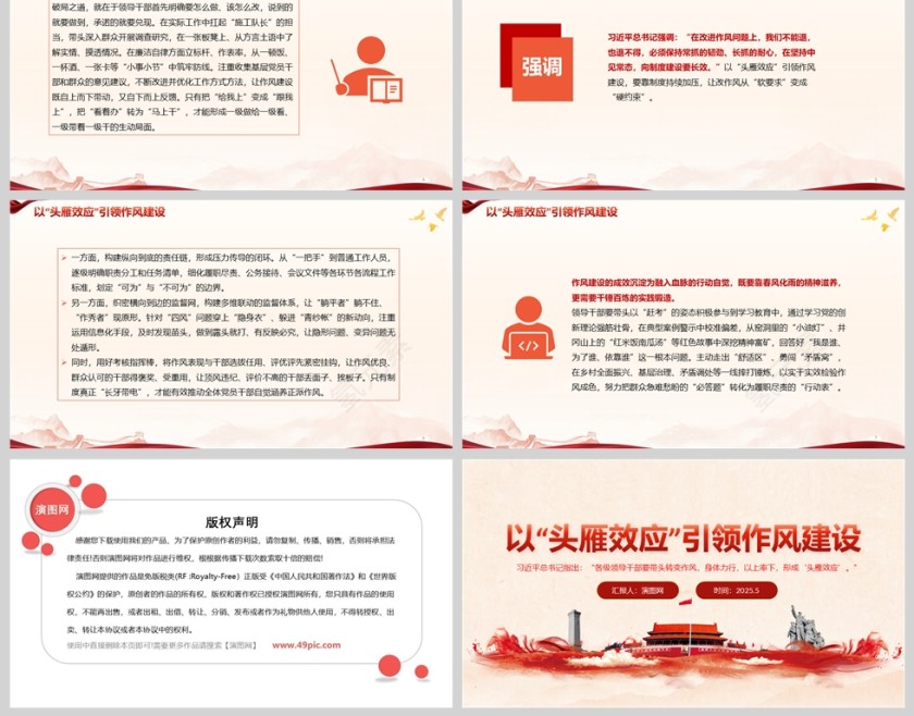 2025以“头雁效应”引领作风建设党员干部学习ppt第2张