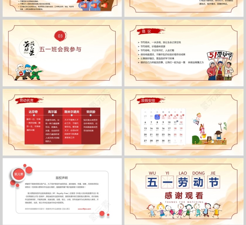 小学生五一劳动节假期安全教育PPT课件第4张