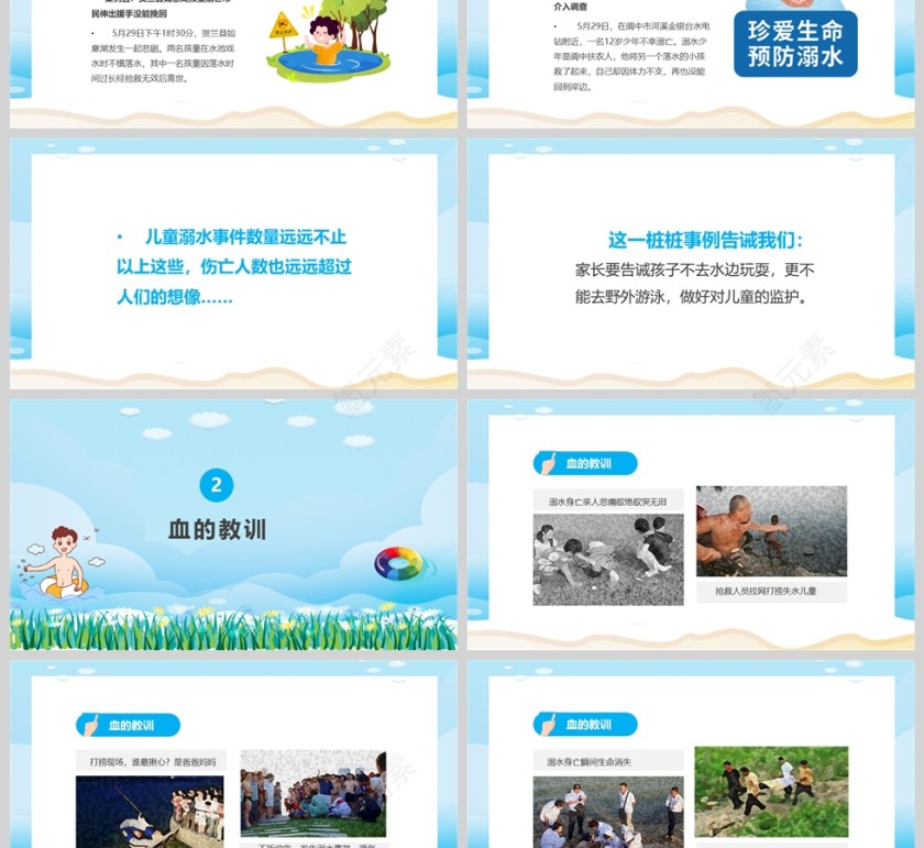 小学生珍爱生命预防溺水安全教育主题班会PPT课件第3张
