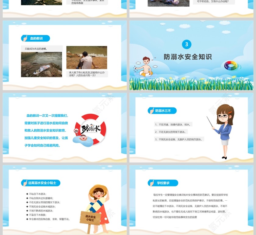 小学生珍爱生命预防溺水安全教育主题班会PPT课件第4张