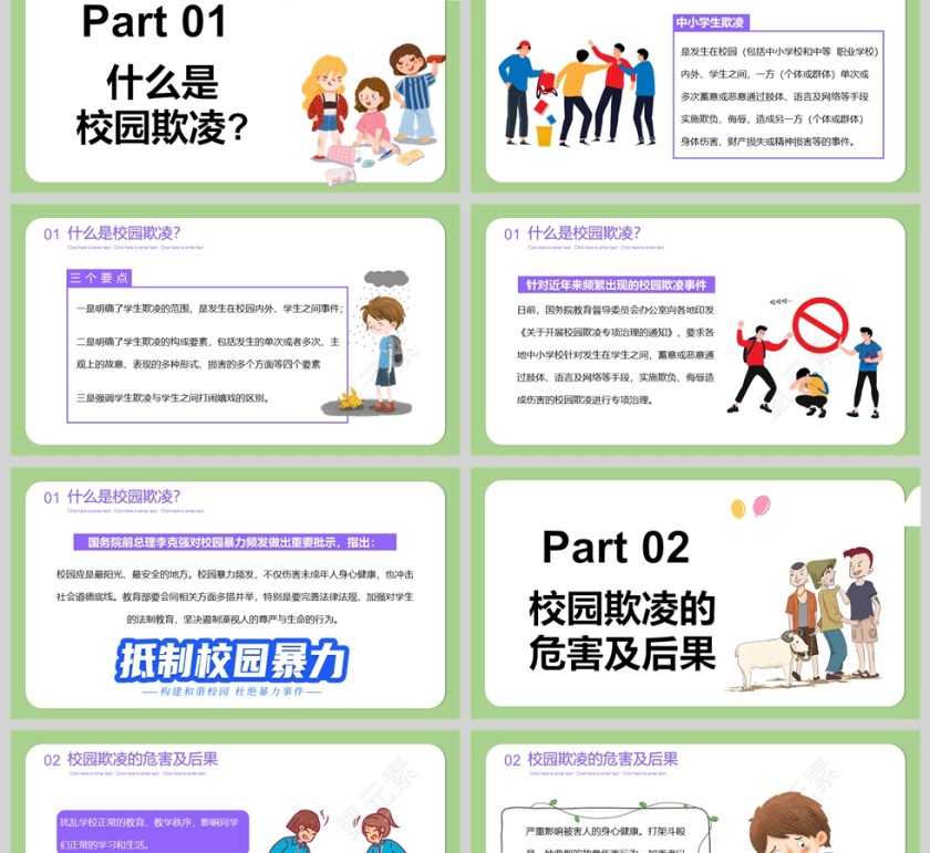 中小学生预防校园欺凌校园暴力班会PPT课件模板第2张