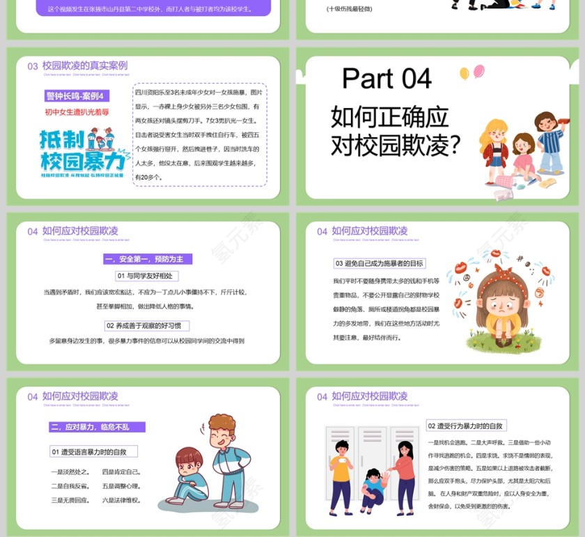 中小学生预防校园欺凌校园暴力班会PPT课件模板第4张
