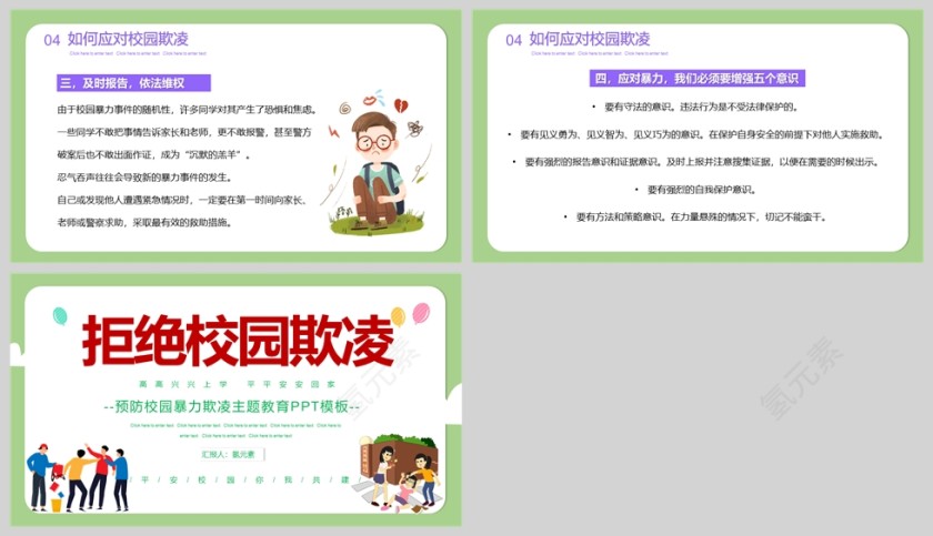 中小学生预防校园欺凌校园暴力班会PPT课件模板第5张