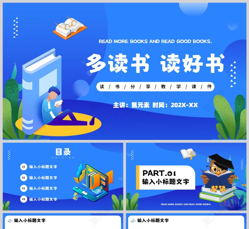 蓝色卡通风格多读书读好书读书分享PPT模板第1张