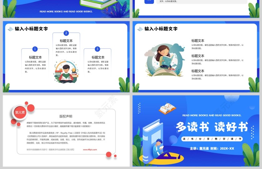 蓝色卡通风格多读书读好书读书分享PPT模板第4张