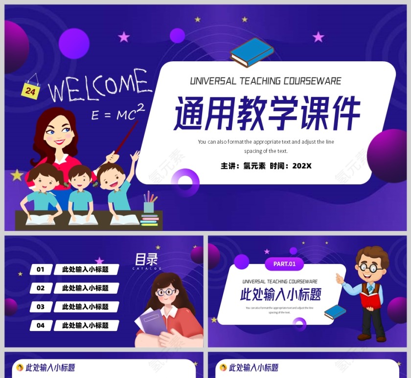 紫色卡通风格通用教学课件PPT模板第1张