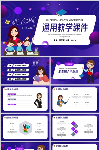 紫色卡通风格通用教学课件PPT模板