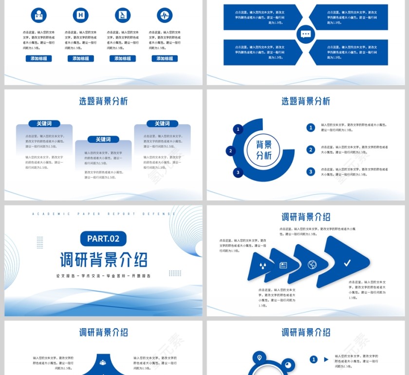 蓝色简约线条风格学术论文答辩报告PPT模板第2张
