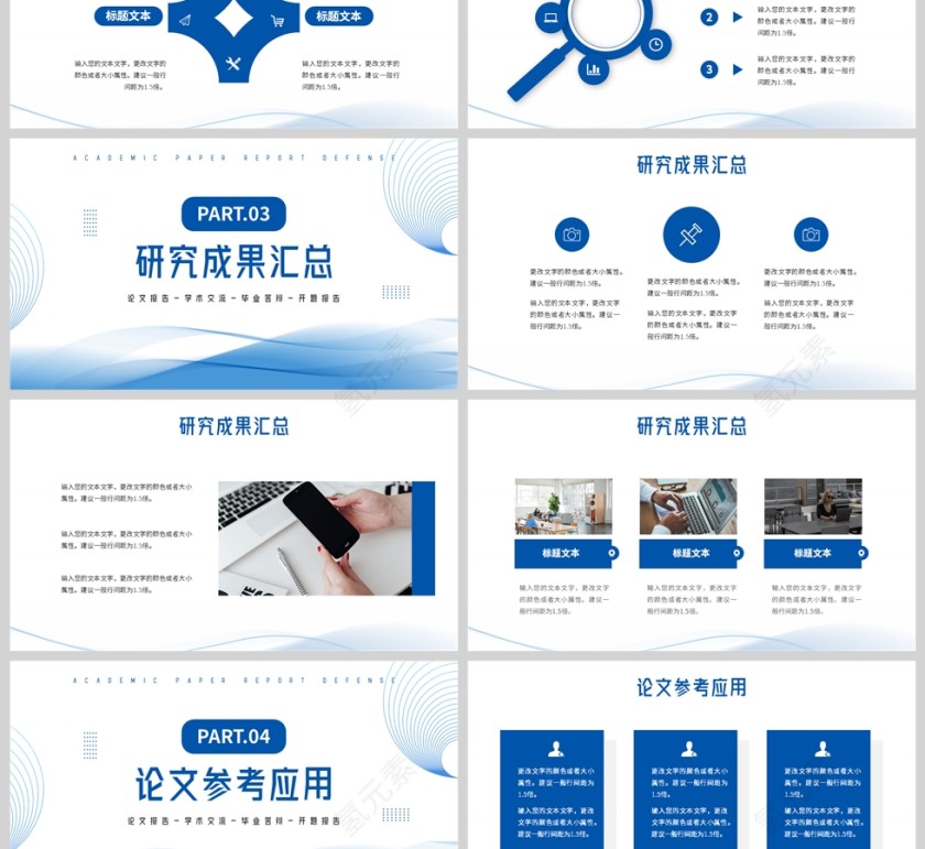 蓝色简约线条风格学术论文答辩报告PPT模板第3张