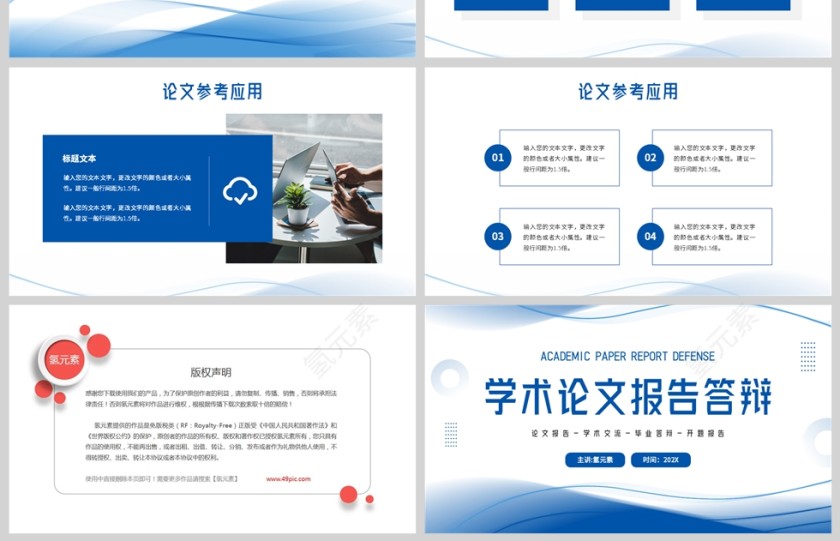 蓝色简约线条风格学术论文答辩报告PPT模板第4张