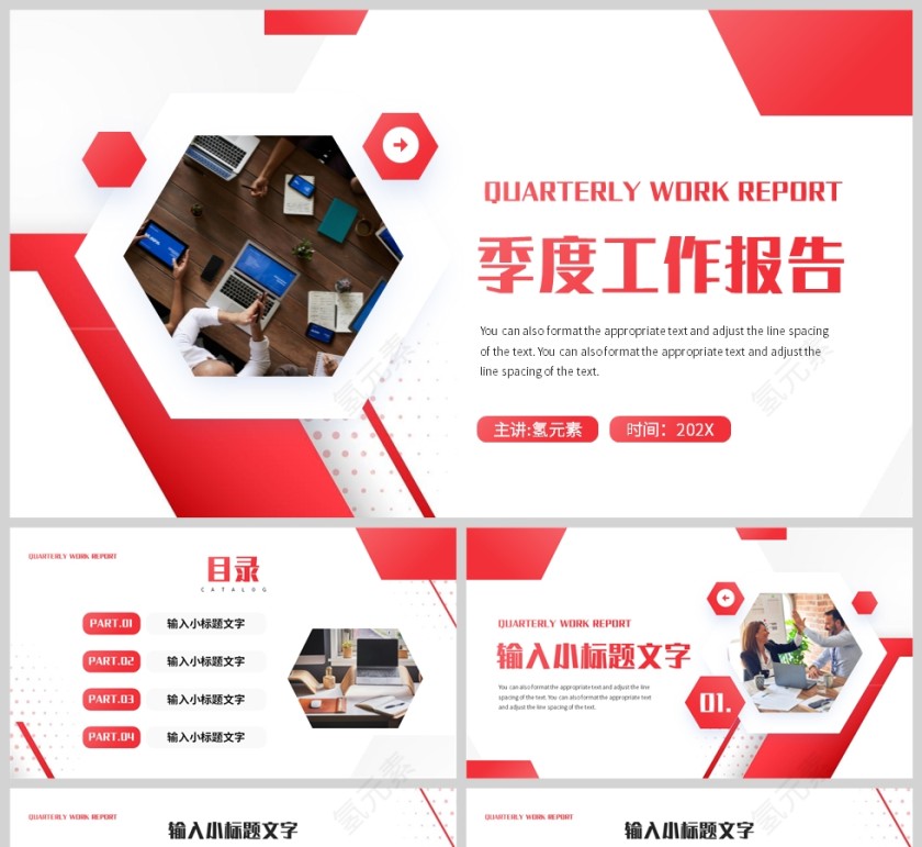 红色简约商务风格季度工作总结报告PPT模板第1张