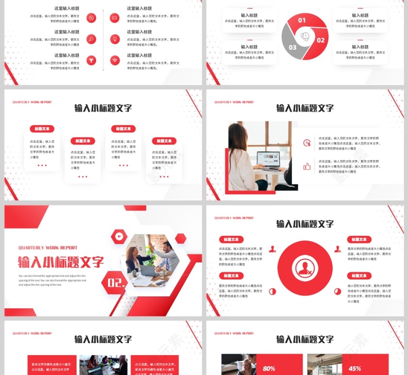 红色简约商务风格季度工作总结报告PPT模板第2张
