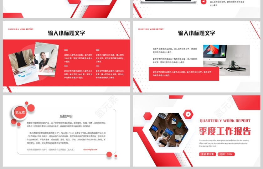 红色简约商务风格季度工作总结报告PPT模板第4张