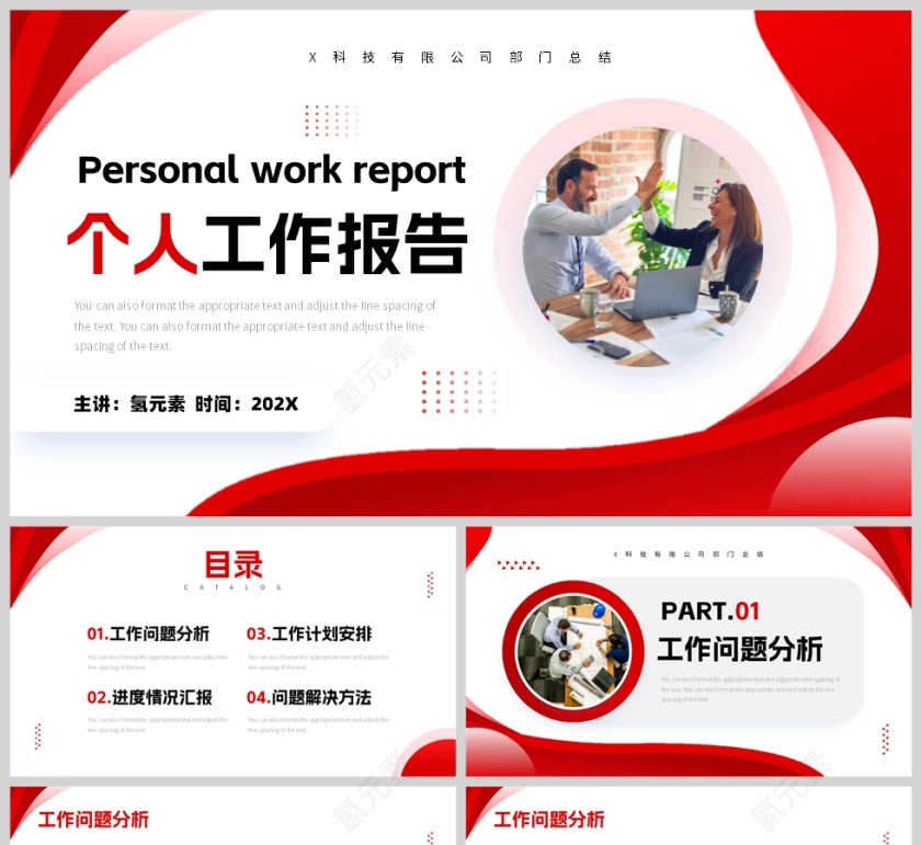 红色而简约风格个人工作报告PPT模板第1张