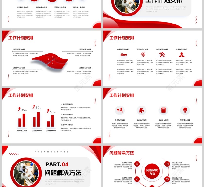 红色而简约风格个人工作报告PPT模板第3张