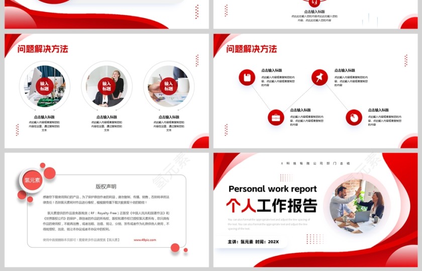 红色而简约风格个人工作报告PPT模板第4张