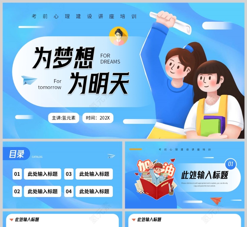 蓝色卡通风格考试心理培训PPT模板第1张